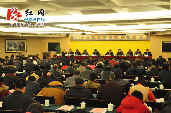 【司法行政】基层基础建设年 张家界市努力推进司法行政工作全面发展