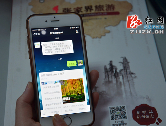 《张家界旅游》首发3.5万册 助您玩转张家界