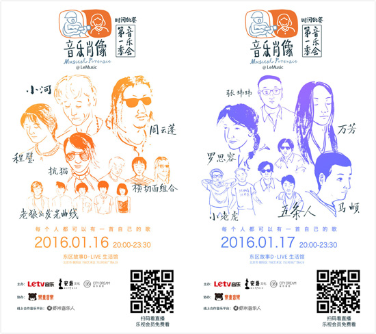 周云蓬、万晓利、程璧、马頔、抗猫等十几组原创音乐人加盟乐视音乐_音乐肖像-展丨演