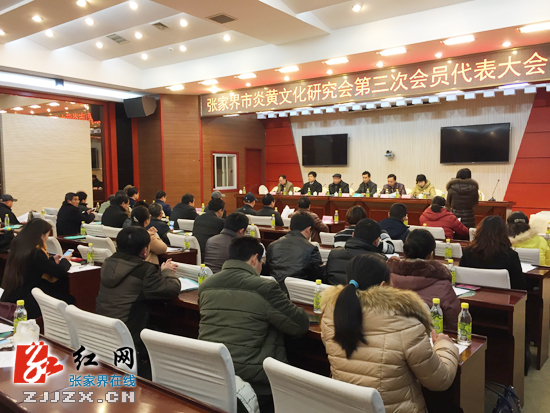 市炎黄文化研究会添色张家界文化建设