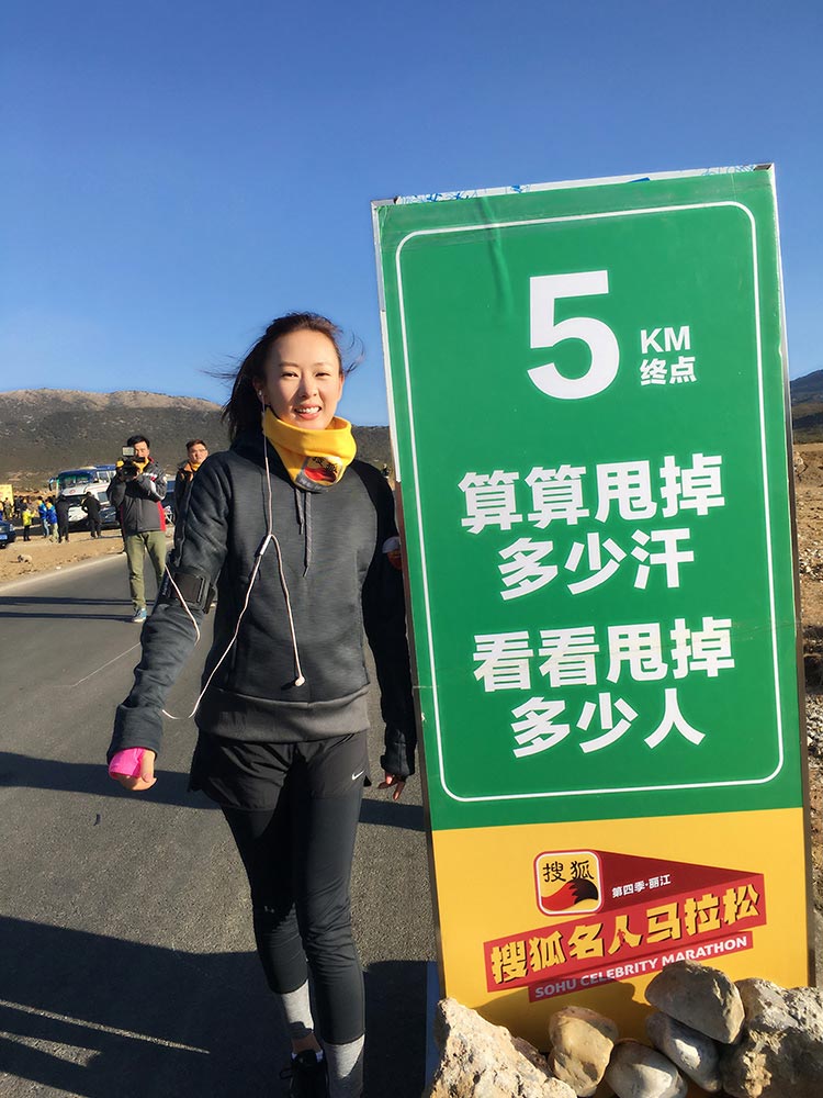 童瑶五公里打卡