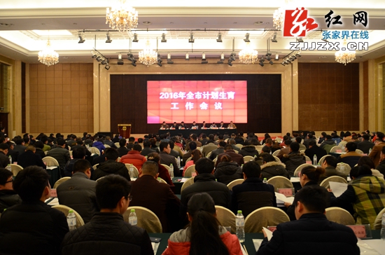 张家界：启动计生春季集中服务活动 推进出生缺陷综合防治工作