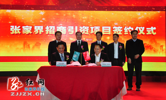 深圳市张家界商会正式成立 投资近8亿元项目现场签约（图）