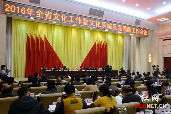湖南省文化工作暨文化系统反腐倡廉工作会议在长沙召开。