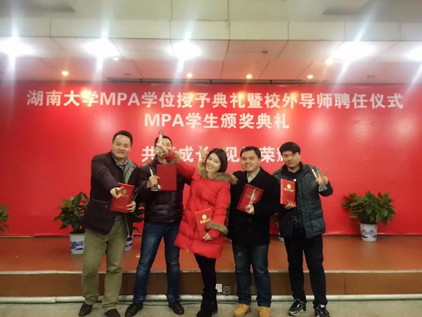 17位政府管理精英受聘湖南大学MPA实践导师