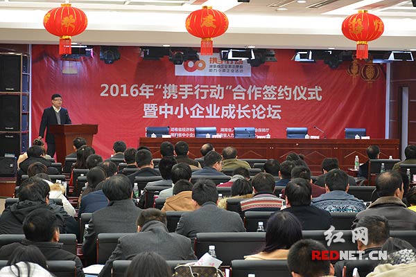 2016年“携手行动”合作签约仪式暨中小企业成长论坛在长沙举行。