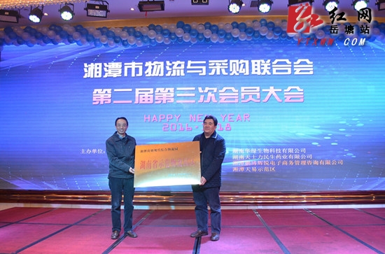 “省级示范物流园区”正式落户岳塘经开区