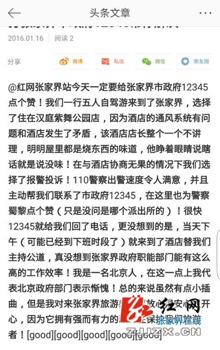 张家界：12345，求助找政府