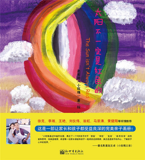 小玫瑰《太阳不一定是红色的》