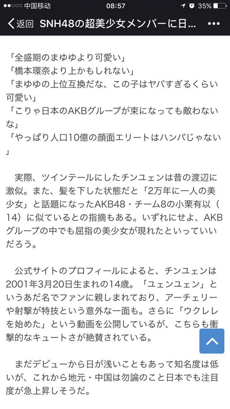 日本媒体高度评价SNH48费沁源