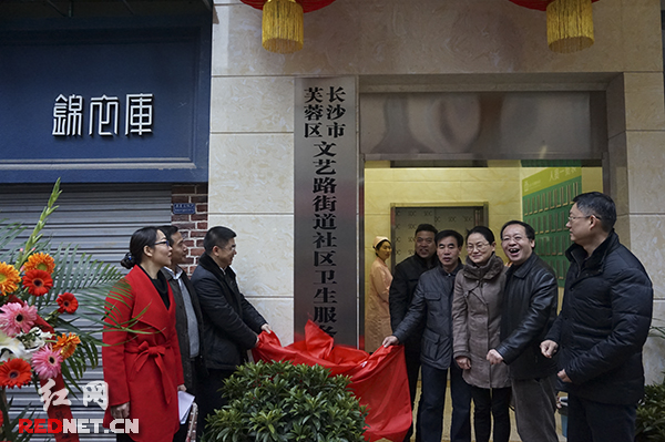 21日，迁址新建后的长沙市芙蓉区文艺路街道社区卫生服务中心正式挂牌开业。