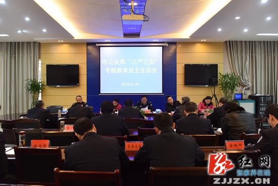 【警视窗】张家界市公安局召开“三严三实”专题民主生活会