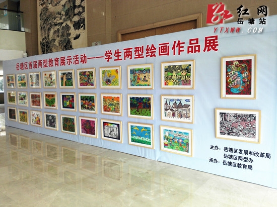 岳塘区中小学首届“两型”教育展示活动开展