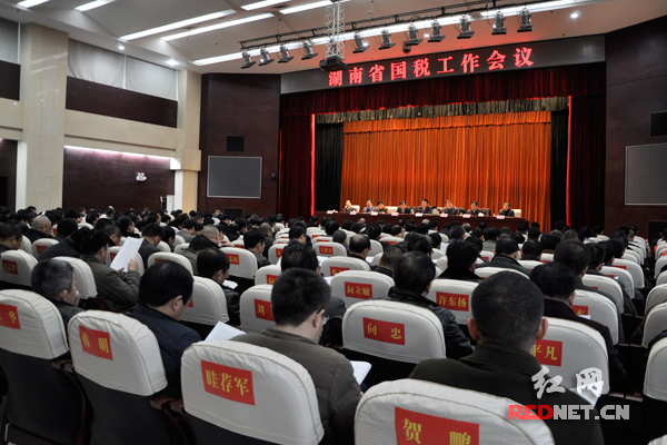 湖南省国税系统召开工作会议，全面总结2015年工作，部署2016年任务。