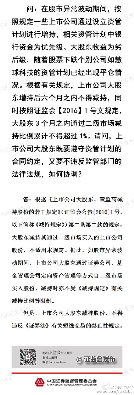 证监会：大股东减持股份不得违反短线交易规定