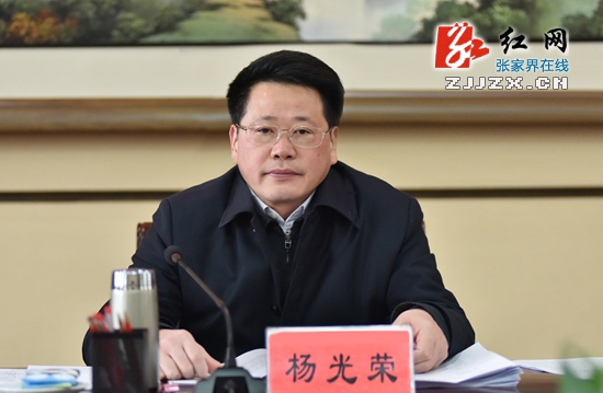 杨光荣：切实增强五种意识 充分履行“六部”职责
