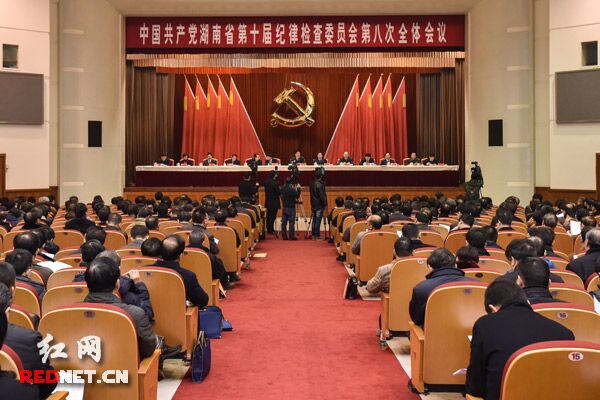 1月23日，中国共产党湖南省第十届纪律检查委员会第八次全体会议在长沙召开。