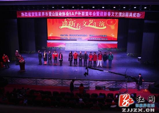 张家界登协举行迎新春文体汇演 唤醒青春与活力