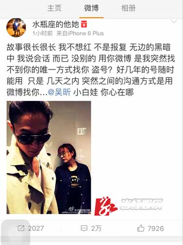该男子微博上回击吴昕方面的盗号说，言辞中暗示两人产生矛盾。