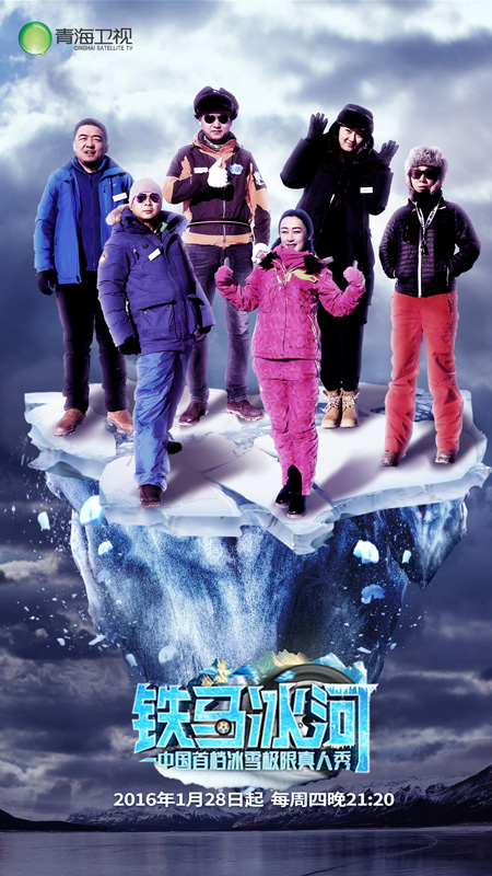 铁马冰河海报