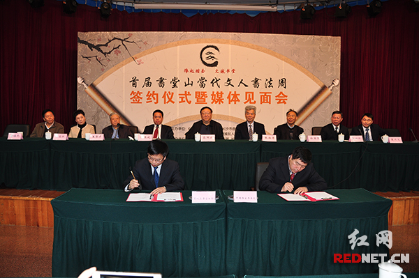 　　1月27日，首届书堂山当代文人书法周签约仪式暨媒体见面会在北京鲁迅文学院举行。