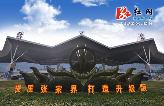 张家界市城区“穿新装”迎新年