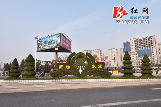 张家界市城区“穿新装”迎新年