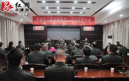 王永红任岳塘区人武部党委第一书记