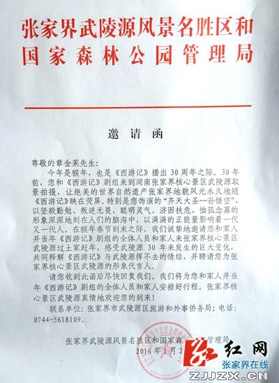 张家界核心景区武陵源邀“大圣”归来过赶年