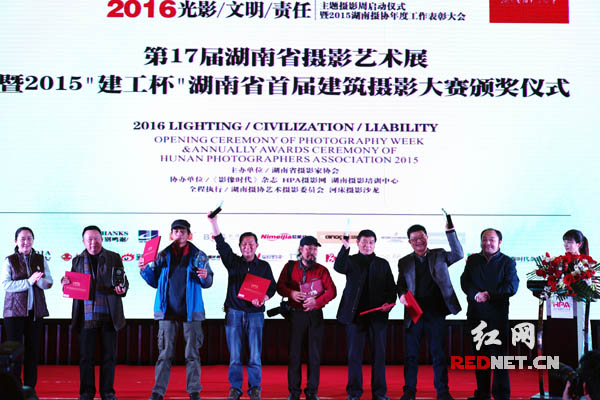 领导和嘉宾对荣获2015年度全省摄协系统“优秀团体会员单位”、“湖南省年度优秀影像事业推动单位”、“优秀摄影志愿者”、“特别贡献奖”、“突出贡献奖”、“主席特别提名奖”的单位和个人进行表彰。