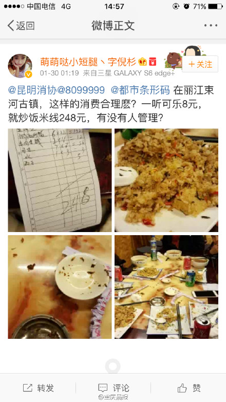 女子投诉丽江吃饭被宰遭吐槽:穷就不要旅游