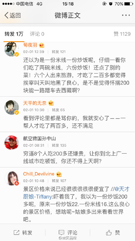 女子投诉丽江吃饭被宰遭吐槽:穷就不要旅游