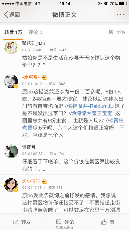 女子投诉丽江吃饭被宰遭吐槽:穷就不要旅游