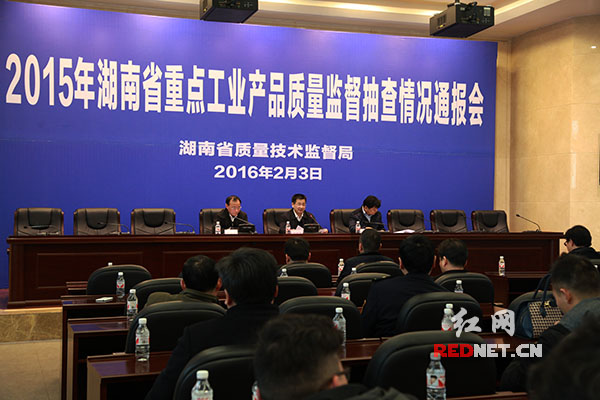 今天上午,湖南省重点工业产品质量监督抽查情况通报会在长沙召开。