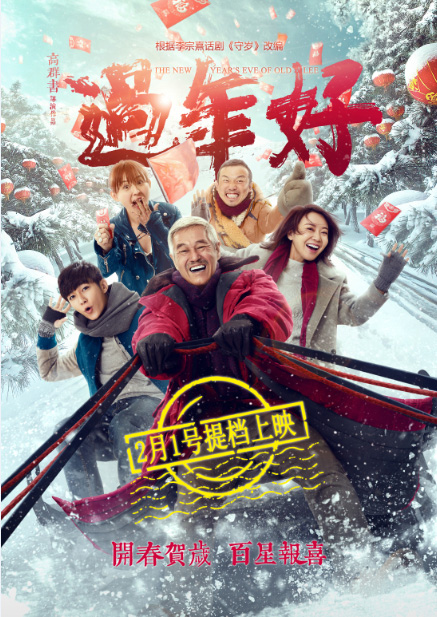 《过年好》长沙看片 赵本山闫妮携众星贺岁