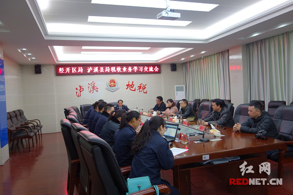 湘西经开区地税局和泸溪县地税局开展税收业务学习交流。