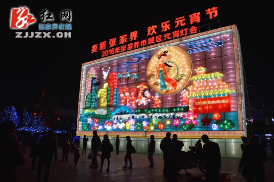 张家界元宵灯会精彩“大戏”抢先看(图)