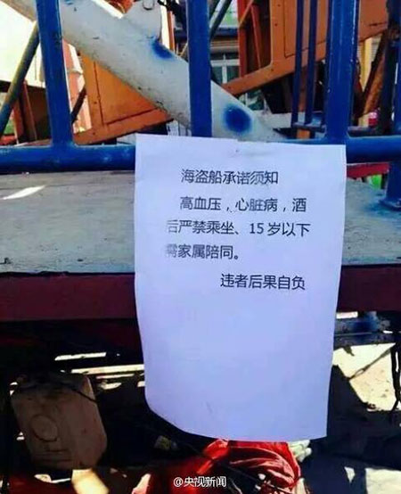 男子酒后玩“海盗船” 卷入机器当场死亡