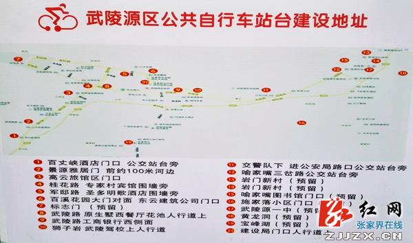 武陵源区启动公共自行车租赁系统项目 拟设20个站台