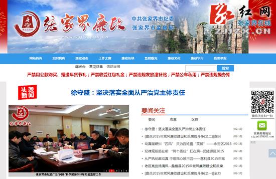 有你更精彩 张家界纪委邀你网络