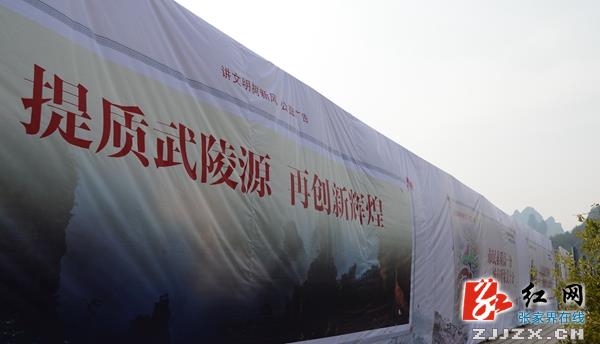 武陵源城区新添30块公益广告 倡导文明新风（图）