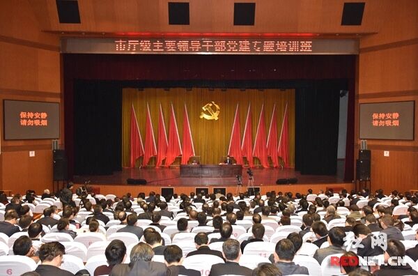 湖南省市厅级主要领导干部党建专题培训班在湖南省委党校举行结业式。