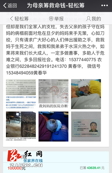 一篇求助帖 让爱心接力张家界