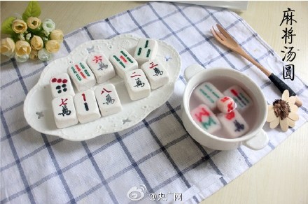 麻将汤圆