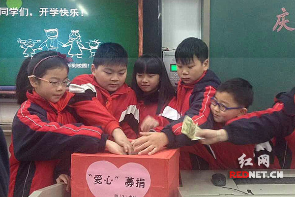 清水塘北辰小学举行“爱心捐赠零花钱”活动。