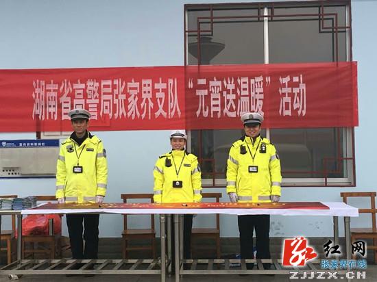 【闹元宵】高速交警开展“元宵送温暖”活动