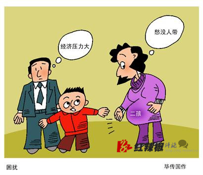 二孩易生，娃儿难带