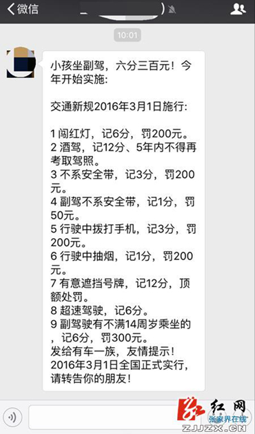 【交警直通车】朋友圈纷传“新交规”3月1日要执行 张家界交警辟谣并解读