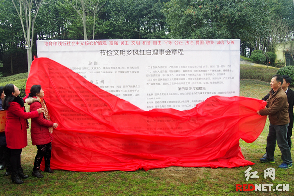 与会人员一起为长沙市开福区青竹湖街道“红白理事会”颁发的《节俭文明乡风红白理事会章程》揭牌。