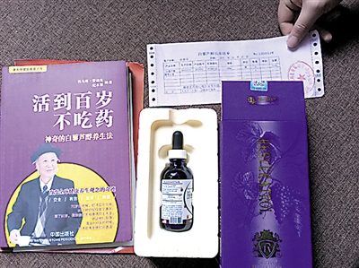 余老买到的“神药”，其主要成份是葡萄复合汁。